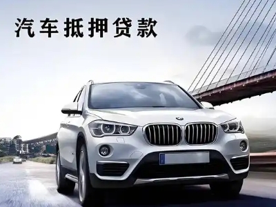 加查车抵贷如何办理押车和不押车?