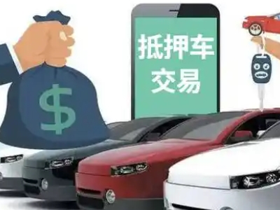 加查汽车抵押贷款通过率高